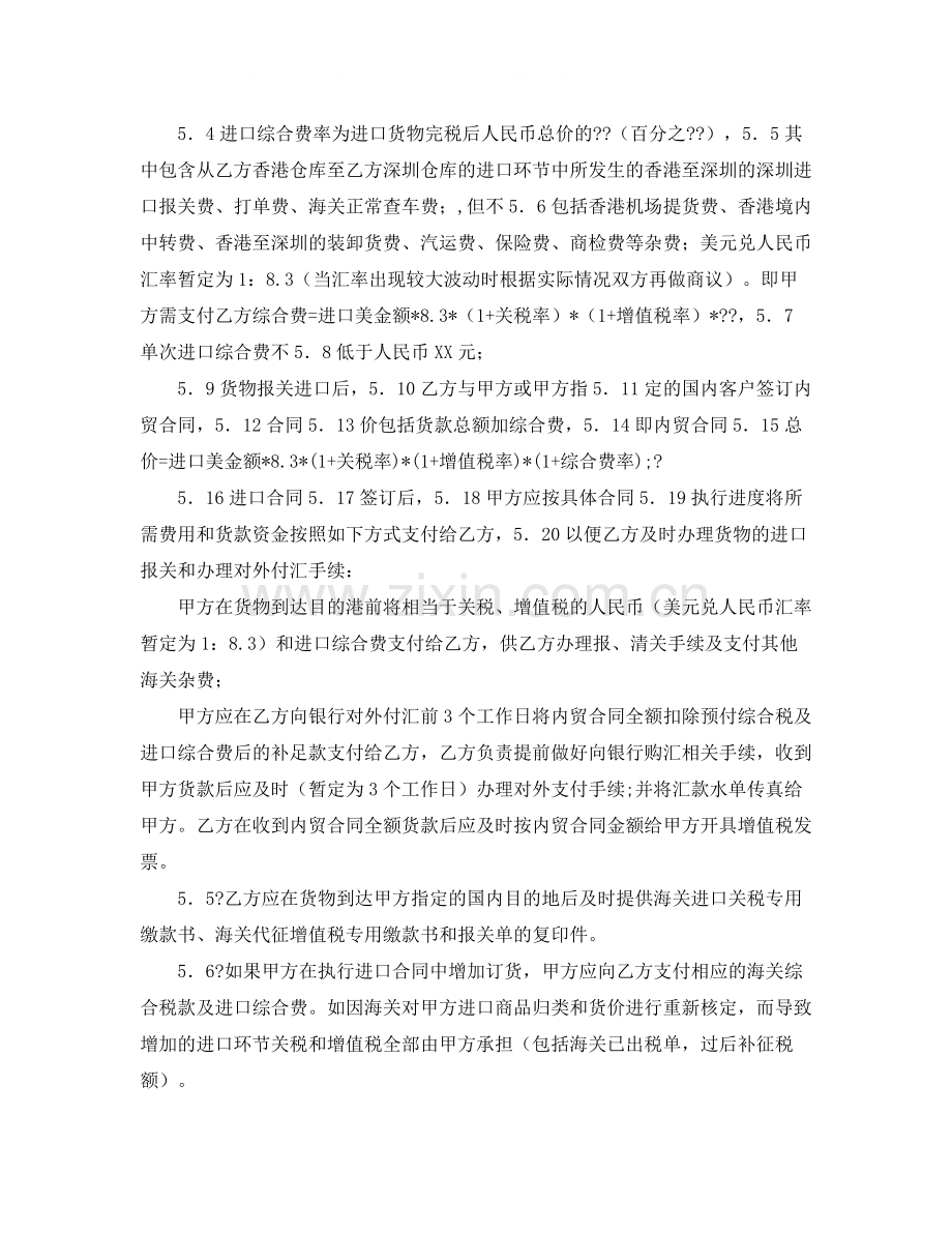 销售合同范本4篇.docx_第2页