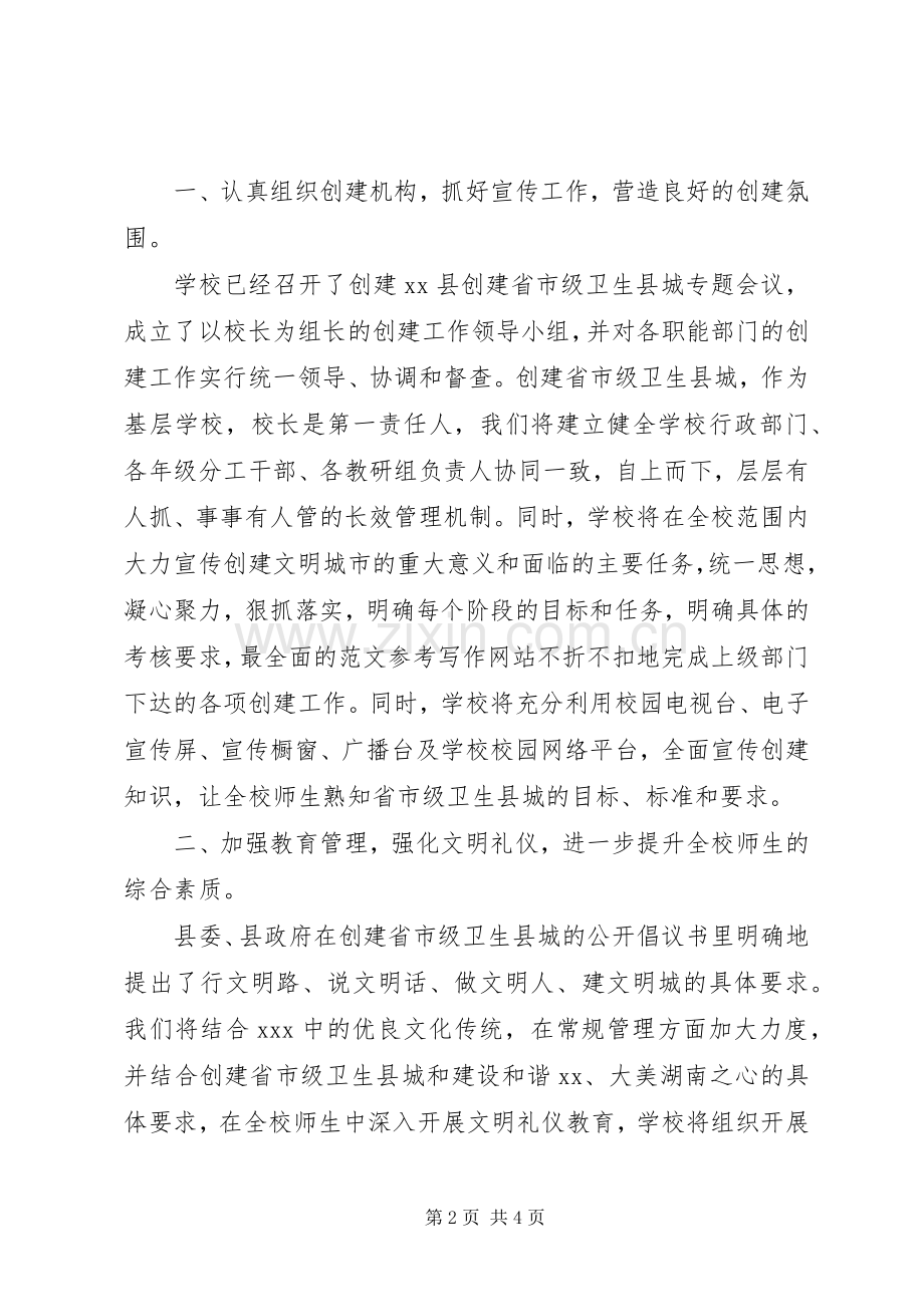 创建省市卫生县城动员会讲话稿.docx_第2页