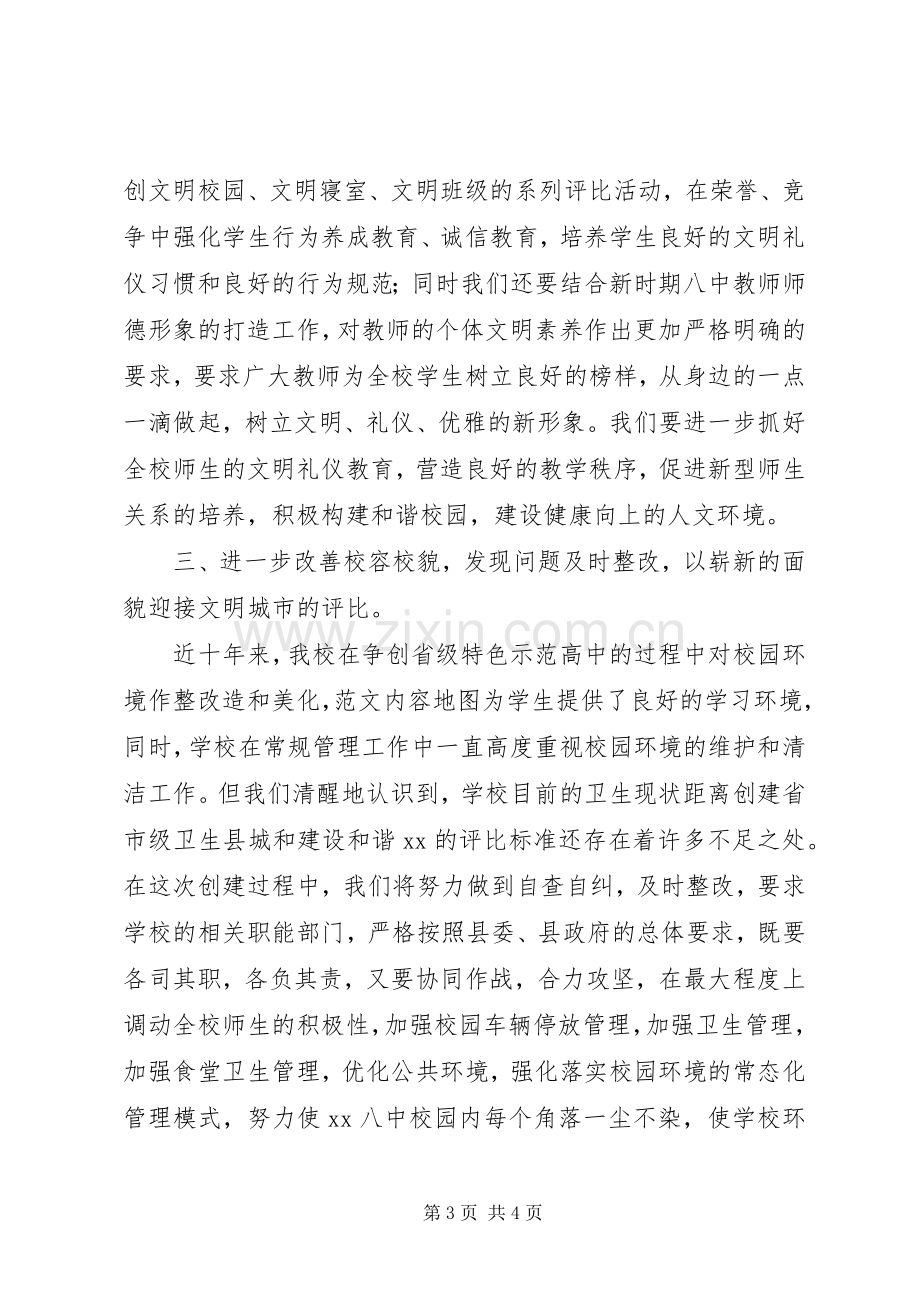 创建省市卫生县城动员会讲话稿.docx_第3页