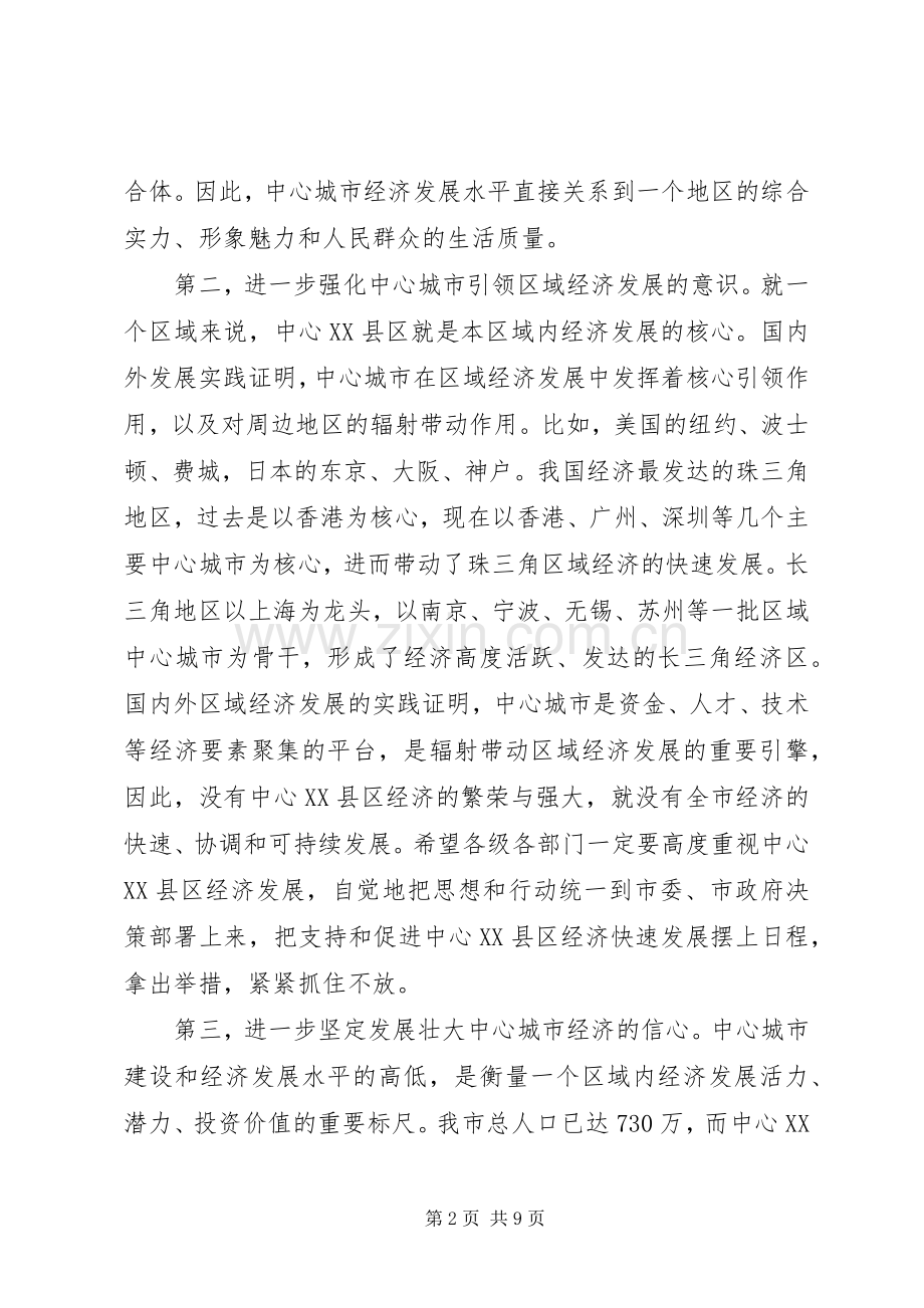 市长在中心XX县区经济发展调度会上的讲话.docx_第2页