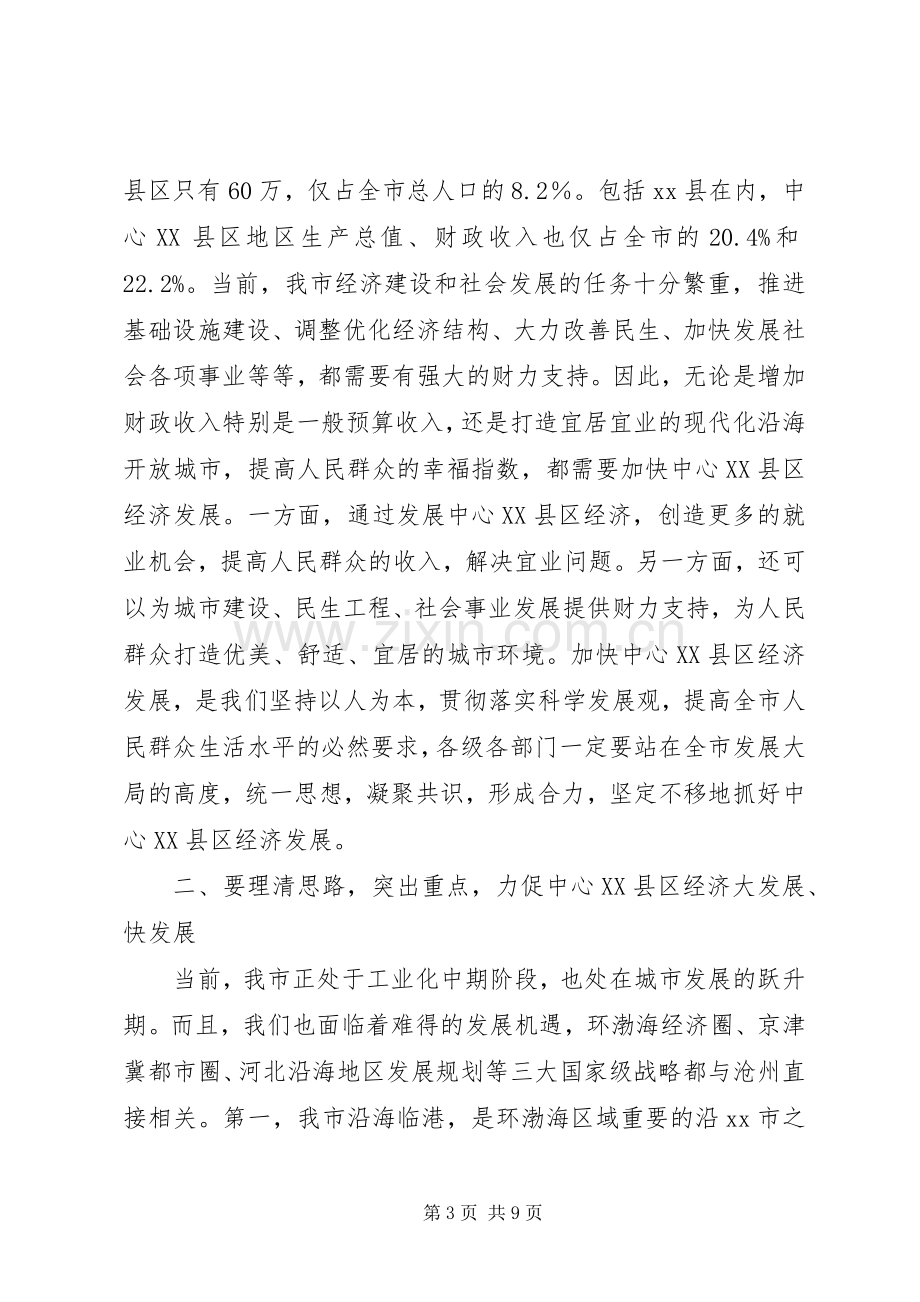 市长在中心XX县区经济发展调度会上的讲话.docx_第3页