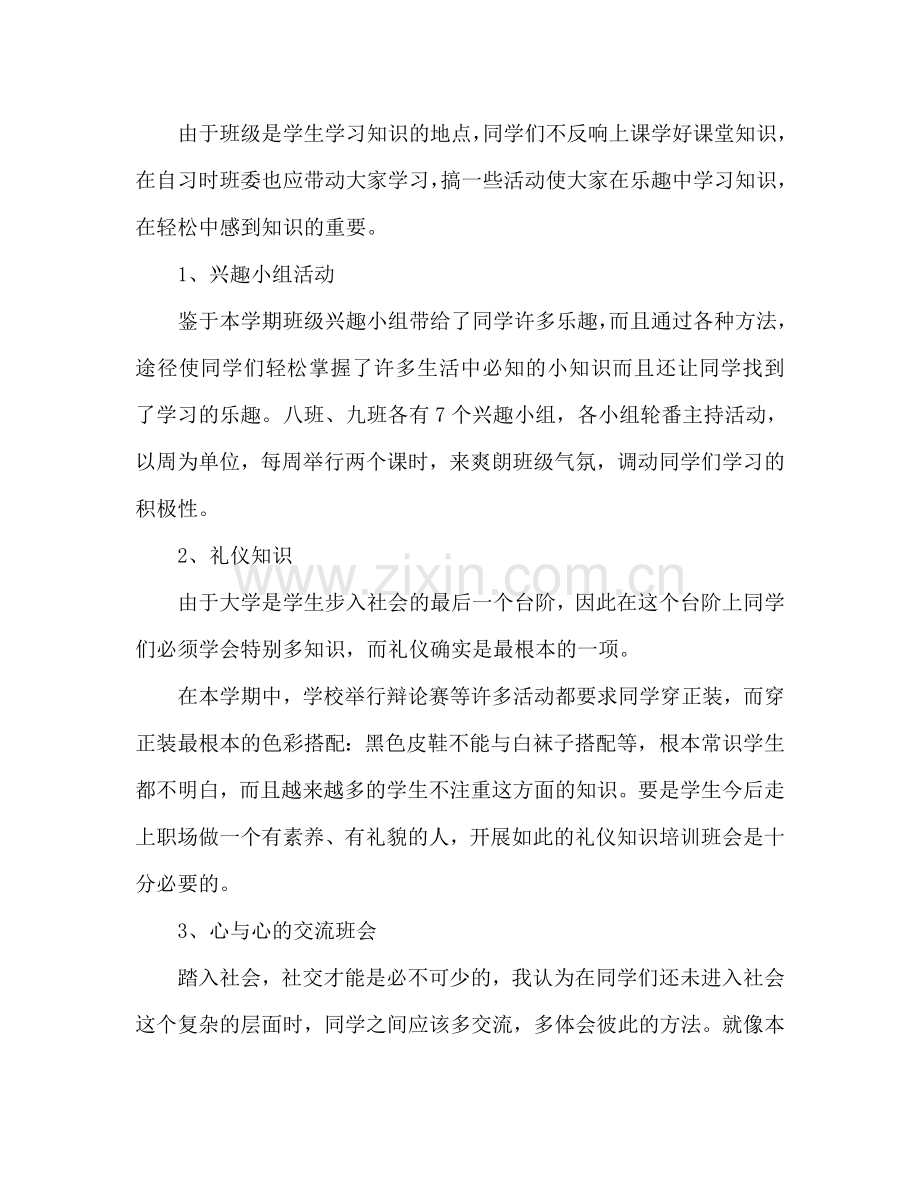 大学学期班主任工作参考计划范文.doc_第2页