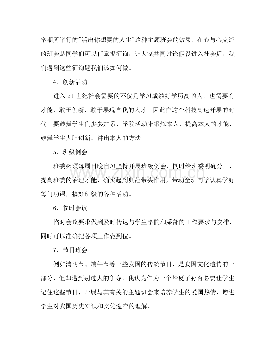 大学学期班主任工作参考计划范文.doc_第3页