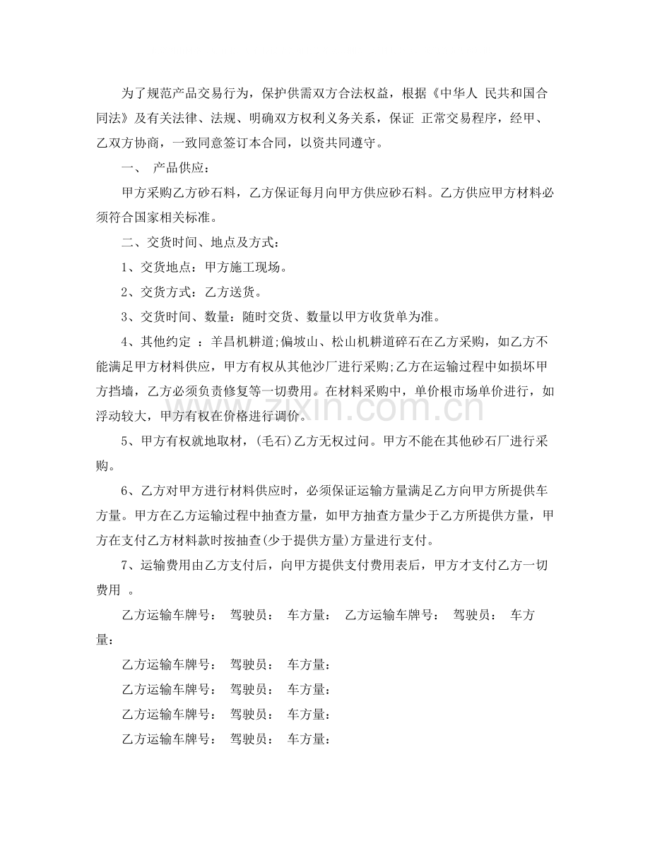 年砂石材料采购合同.docx_第2页