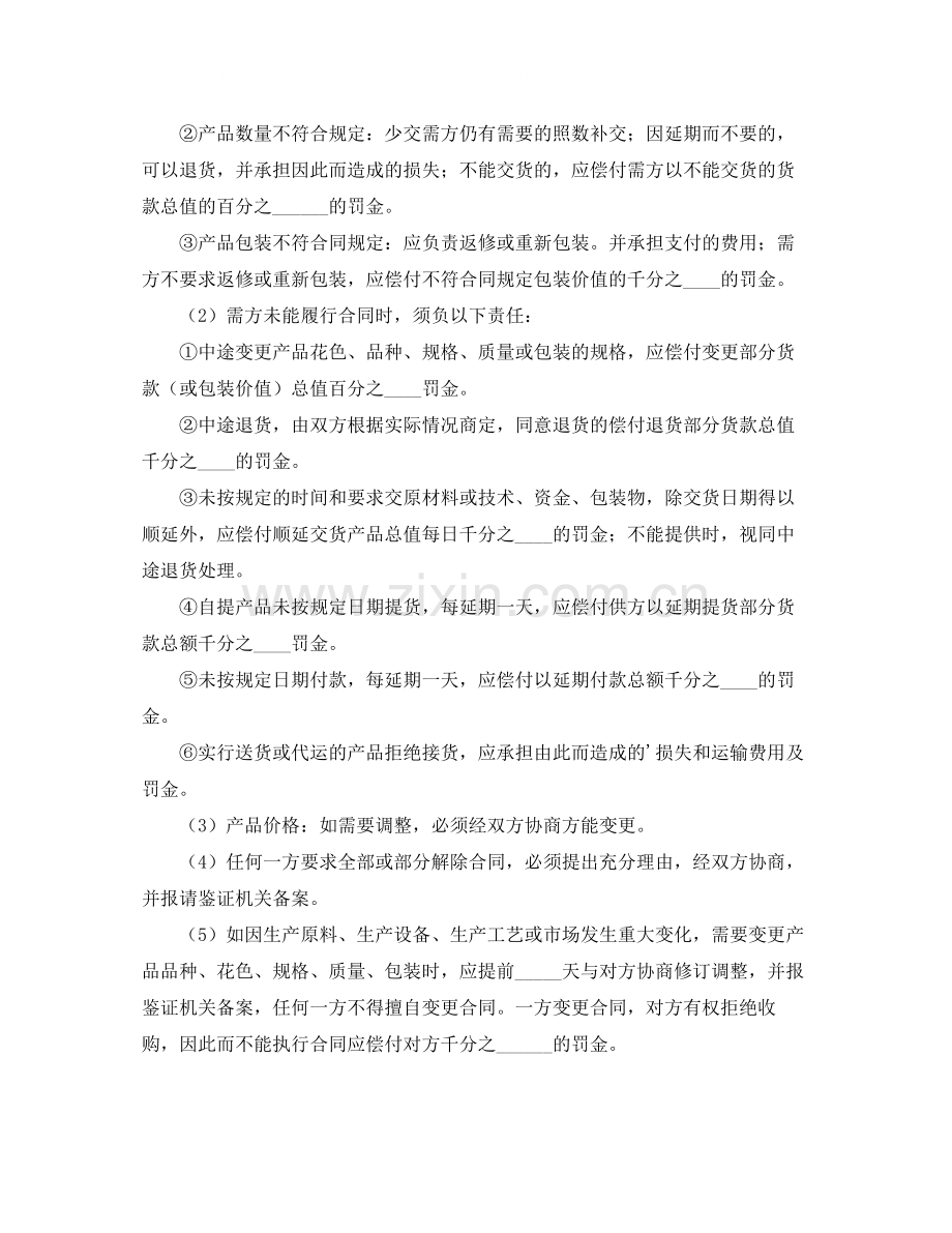 花卉买卖合同.docx_第2页