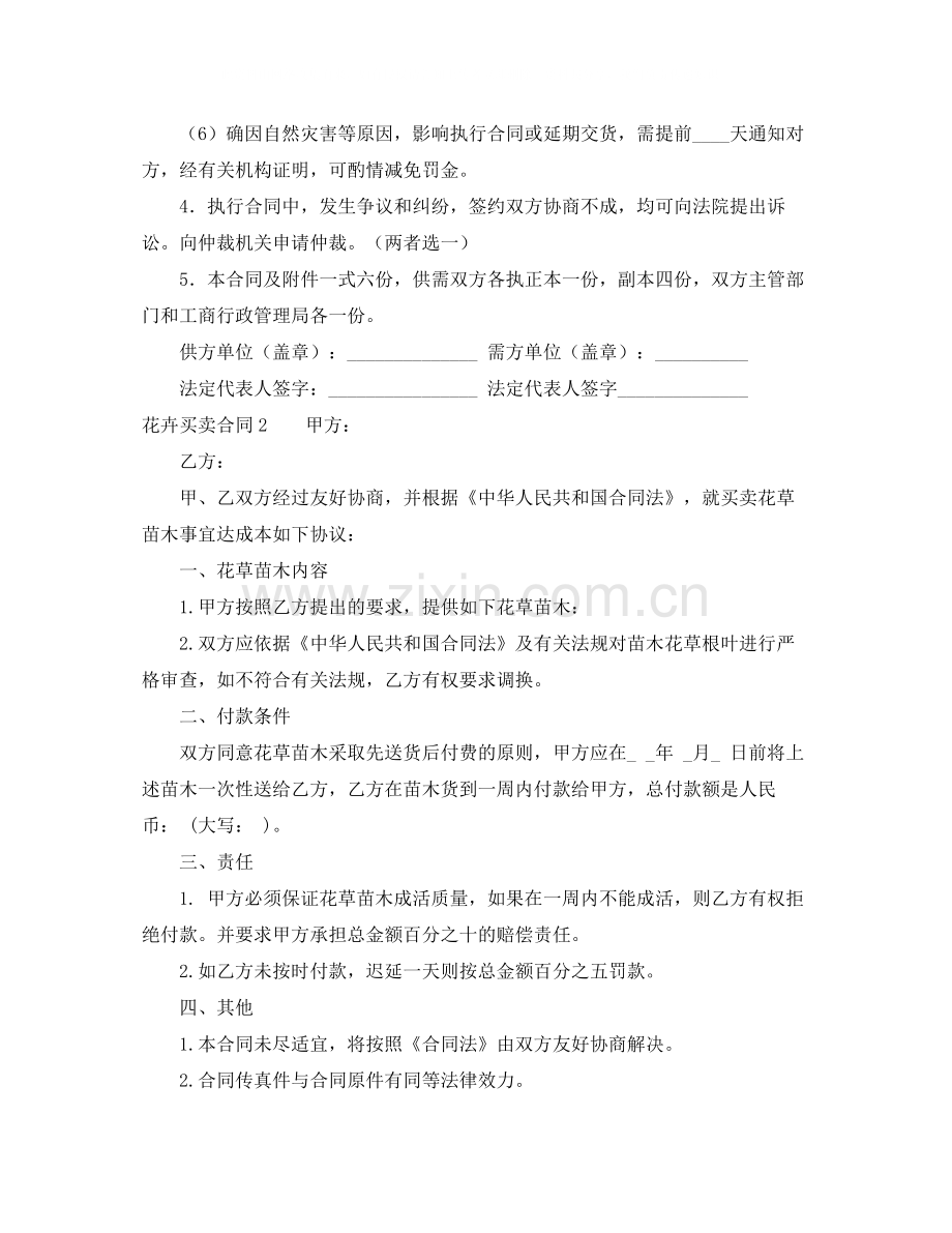 花卉买卖合同.docx_第3页