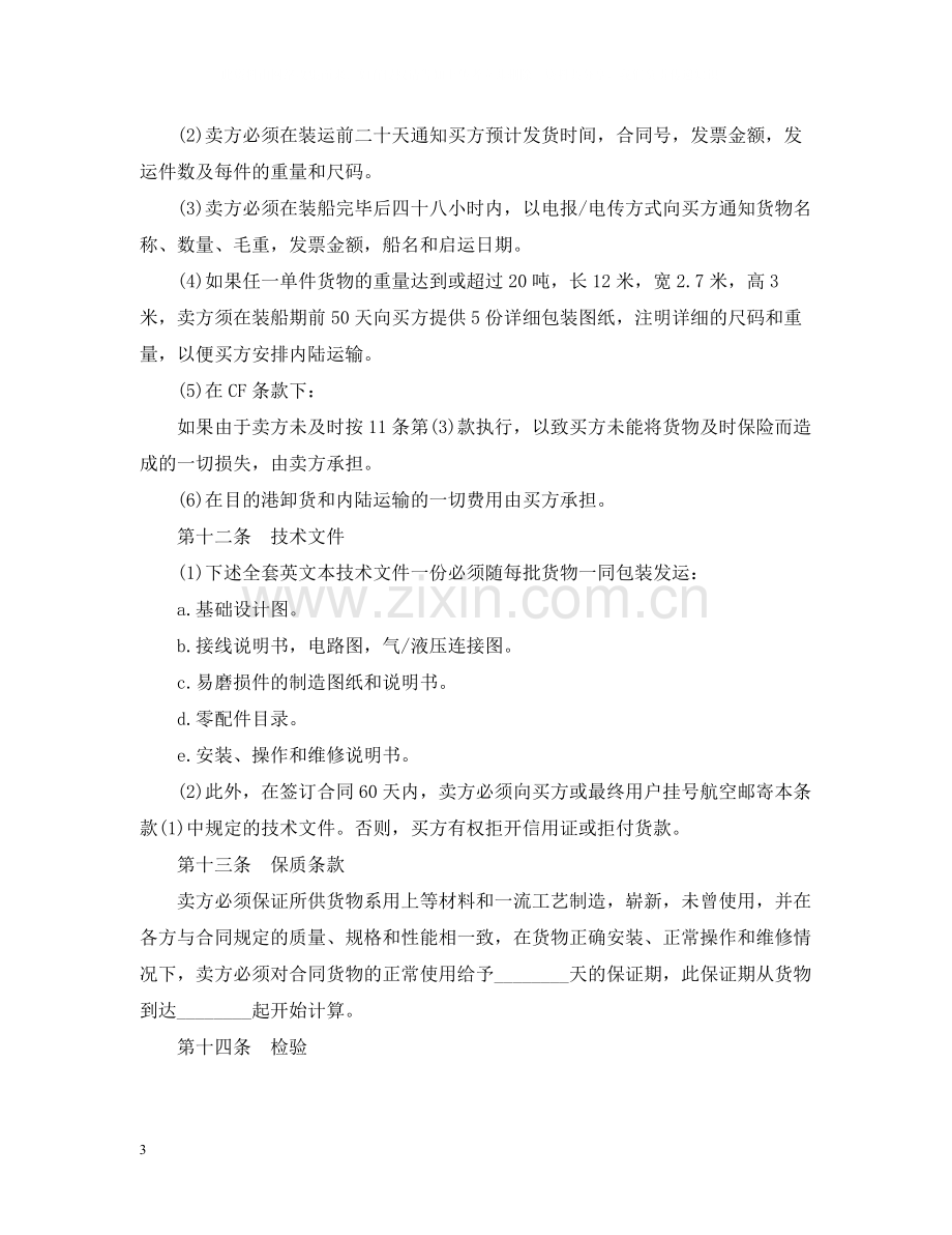 中外货物买卖合同范本3.docx_第3页