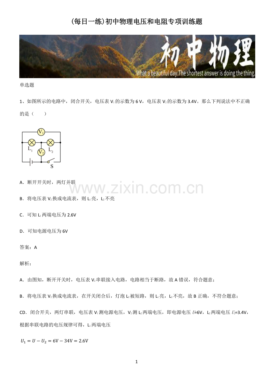 初中物理电压和电阻专项训练题.pdf_第1页