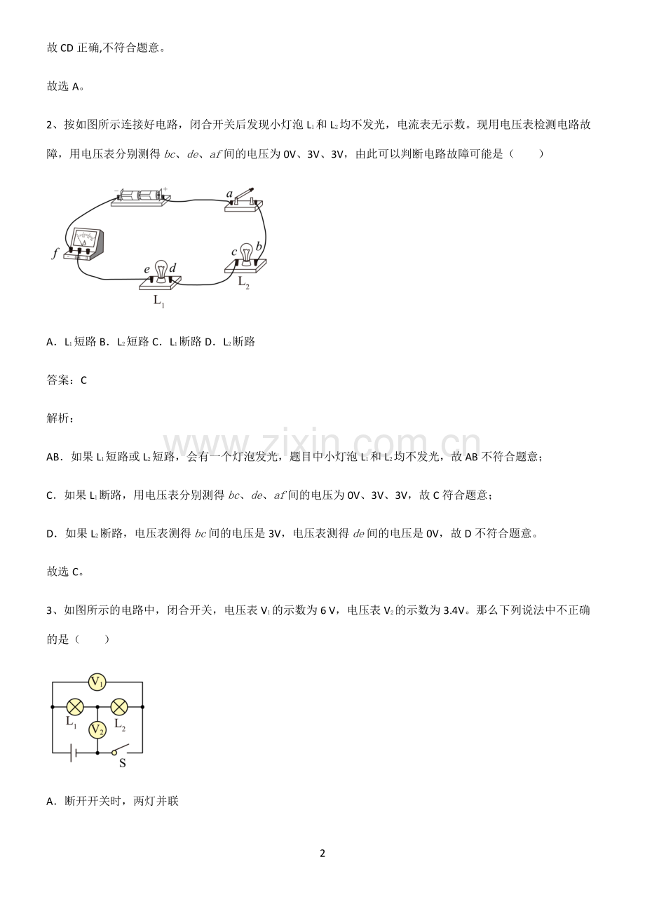 初中物理电压和电阻专项训练题.pdf_第2页