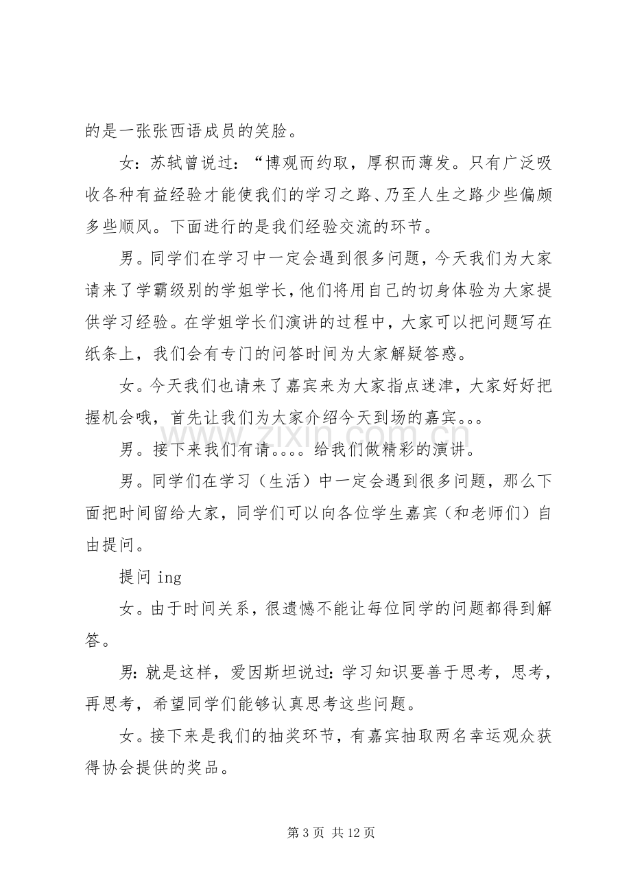 协会换届主持稿范文_1.docx_第3页