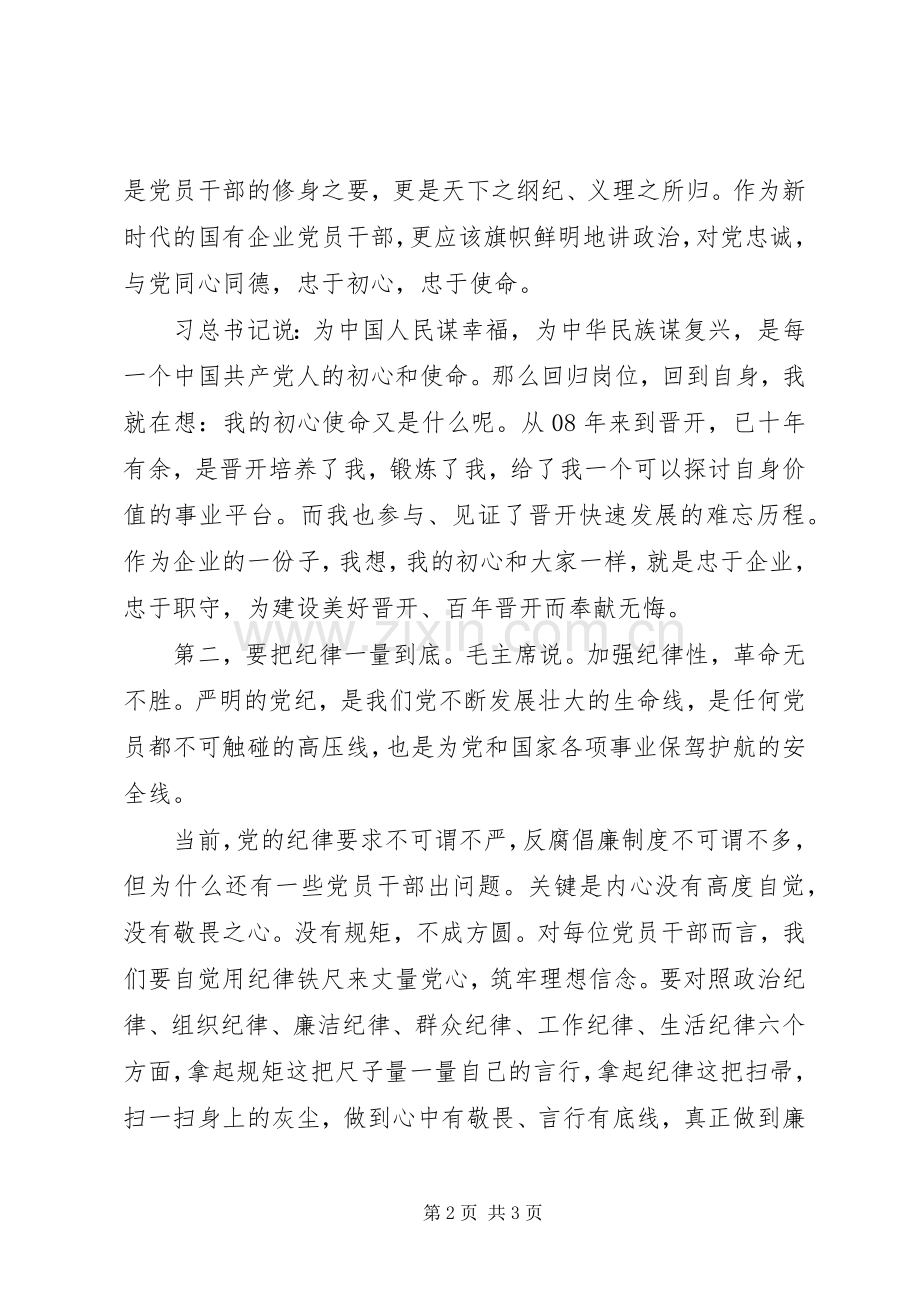 第二批“不忘初心、牢记使命”主题教育学习培训交流心得体会发言.docx_第2页