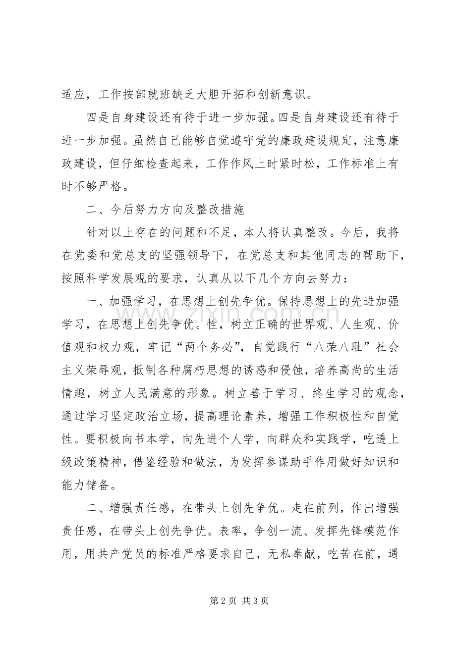 创先争优专题组织生活会发言材料提纲.docx_第2页