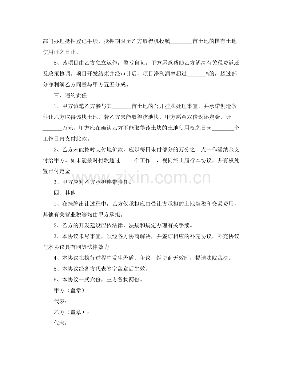 3方土地转让协议书范本.docx_第2页