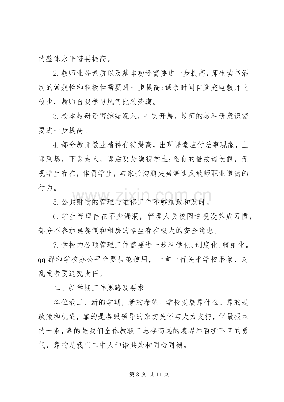 春节教职工大会校长讲话.docx_第3页