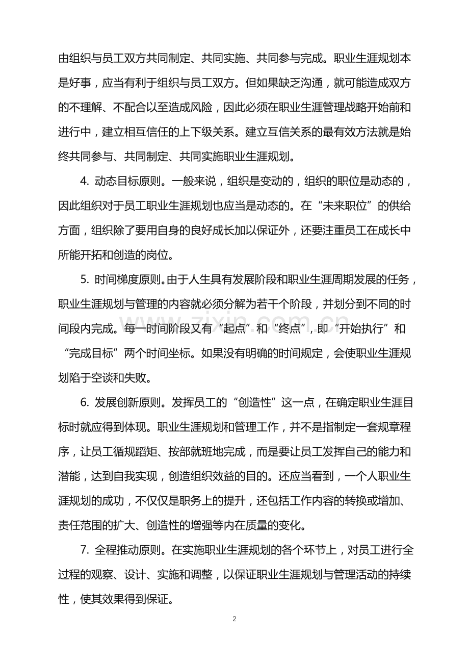 2022年大学生职业规划合集8篇.doc_第2页