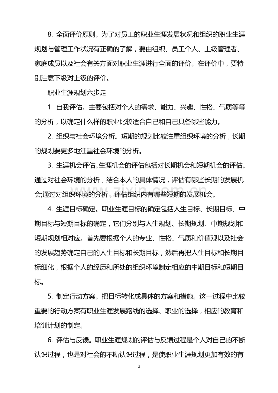 2022年大学生职业规划合集8篇.doc_第3页