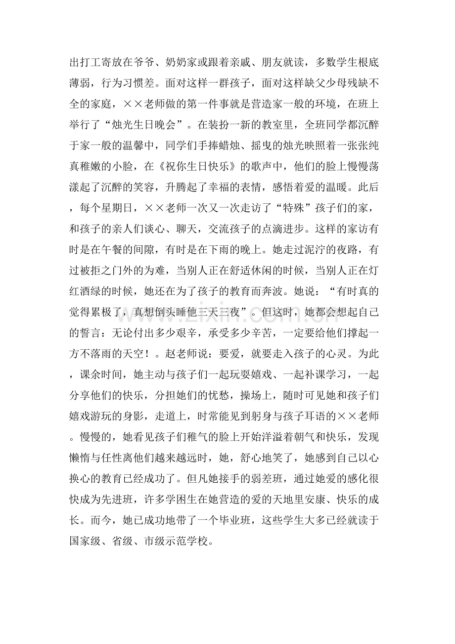 用爱心为孩子铺设成功路关于教师师德的演讲稿.doc_第2页