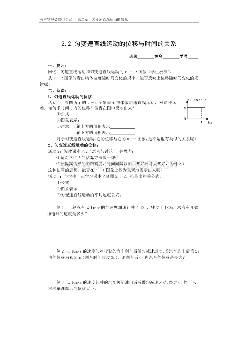 位移与时间的关系学案zzt.doc_第1页