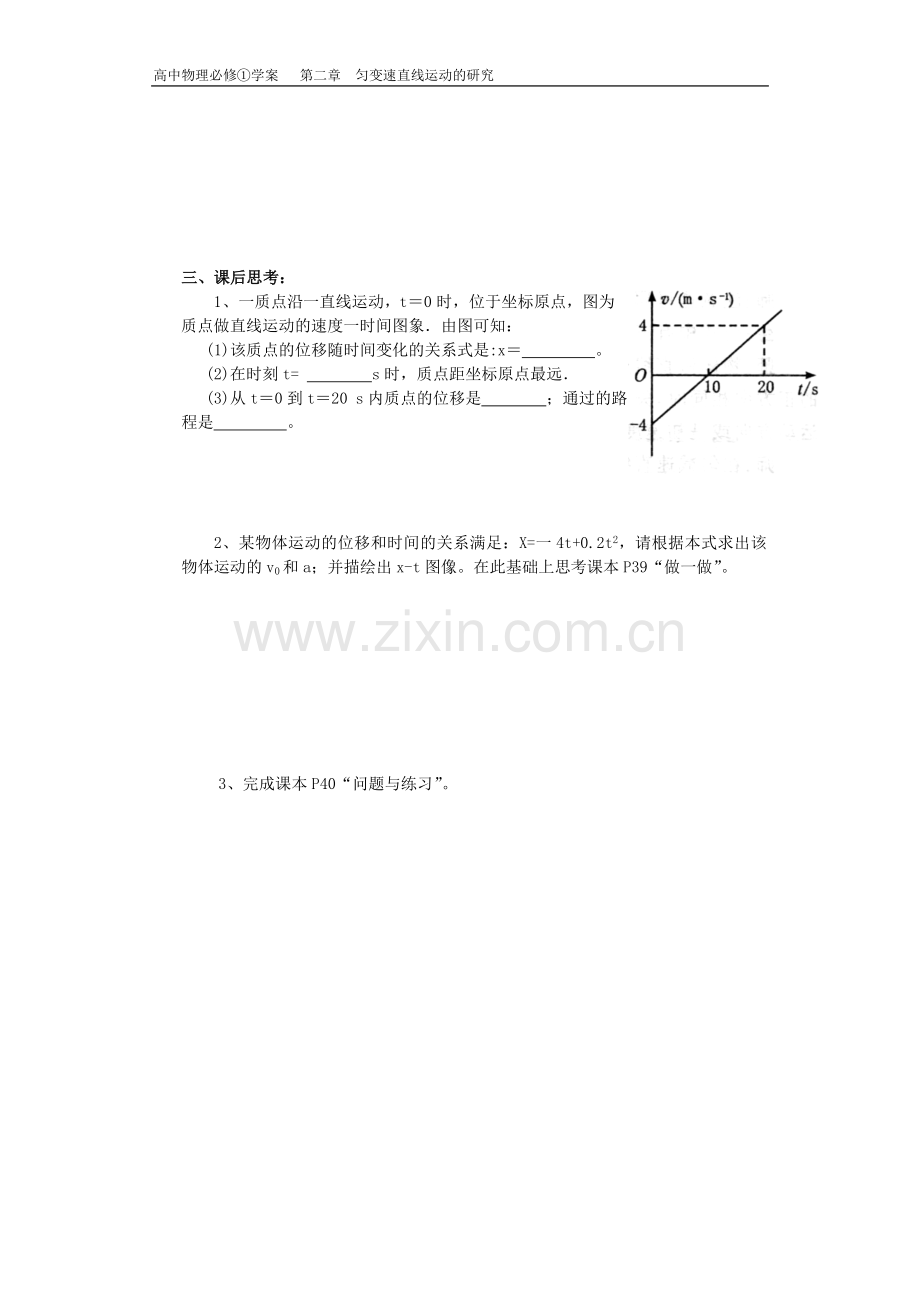 位移与时间的关系学案zzt.doc_第2页