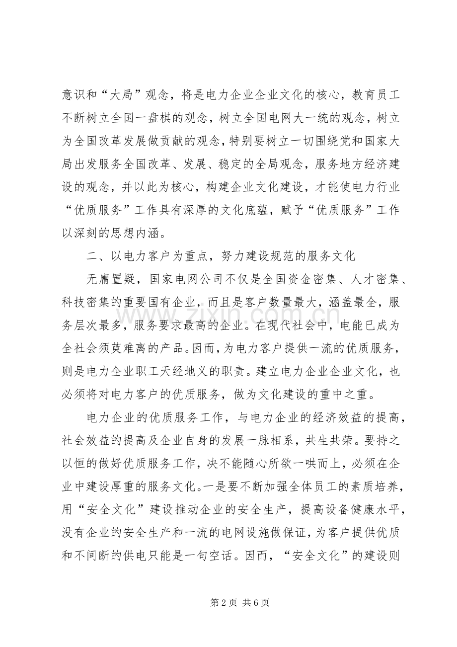 电力以优质服务为核心的演讲稿范文.docx_第2页