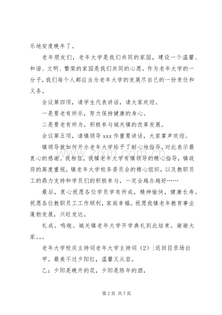 老年大学主持稿3篇.docx_第2页