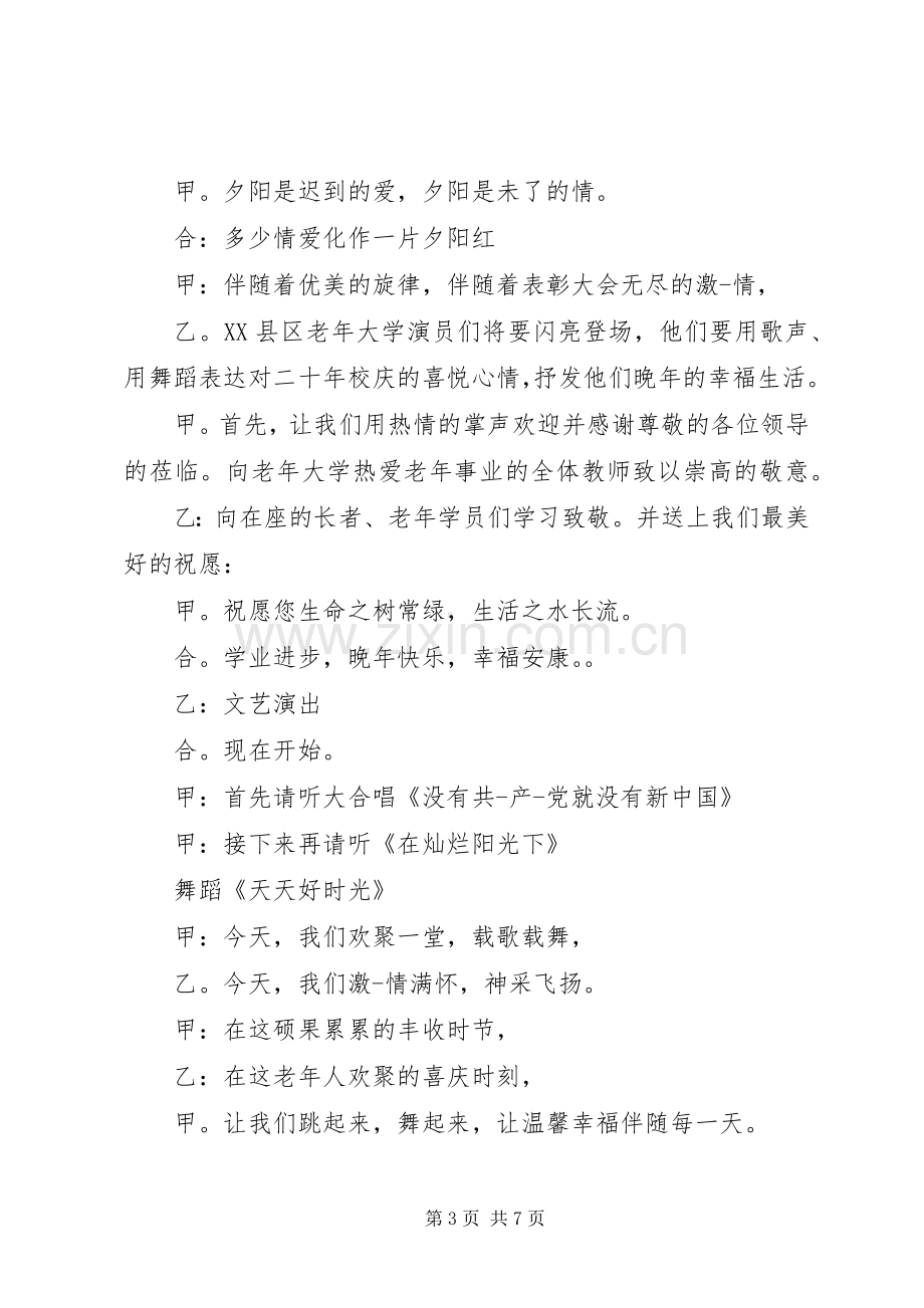 老年大学主持稿3篇.docx_第3页