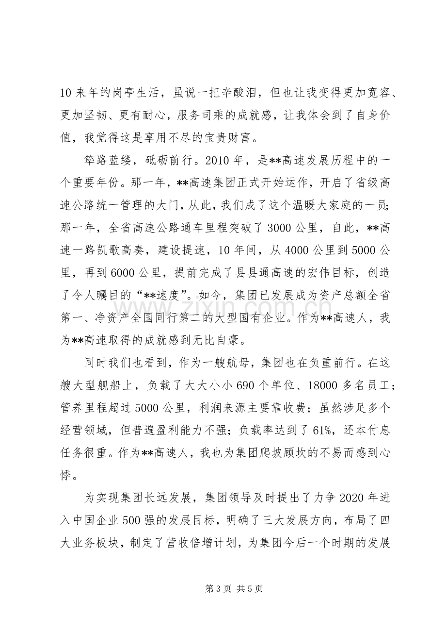 高速人关于青春追梦的演讲稿.docx_第3页