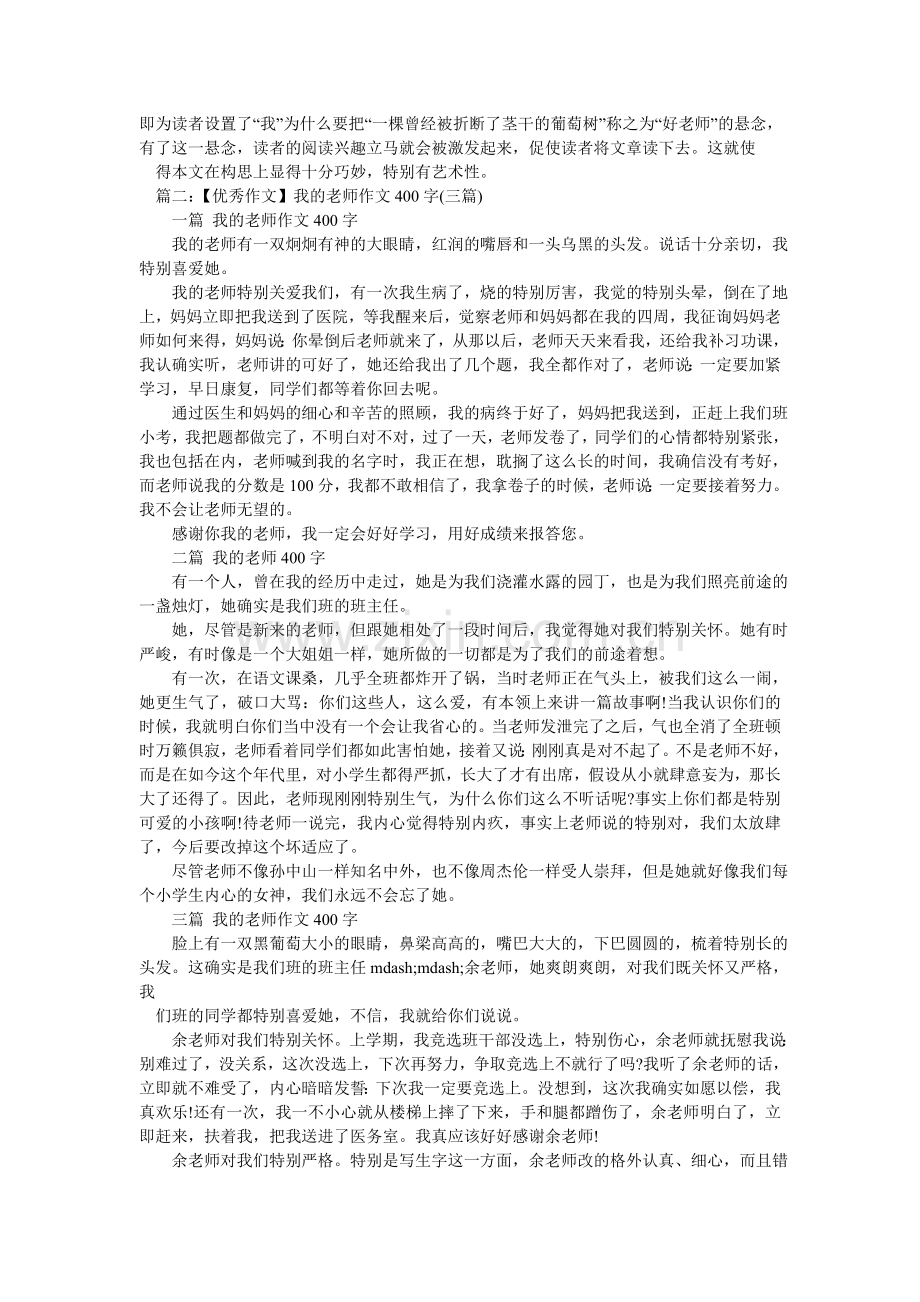 我的老师优秀作文.doc_第2页