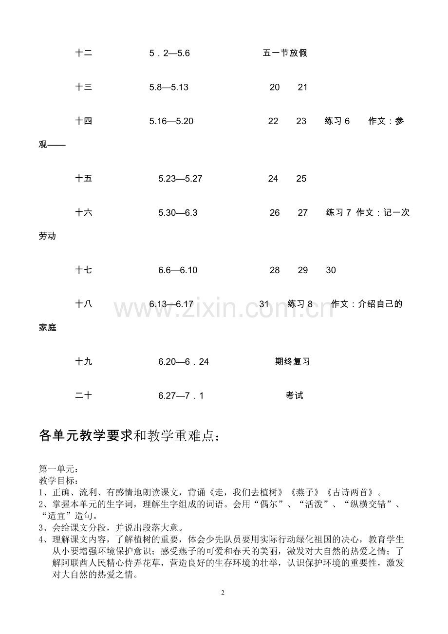 苏教版小学语文第八册全册教案.doc_第2页