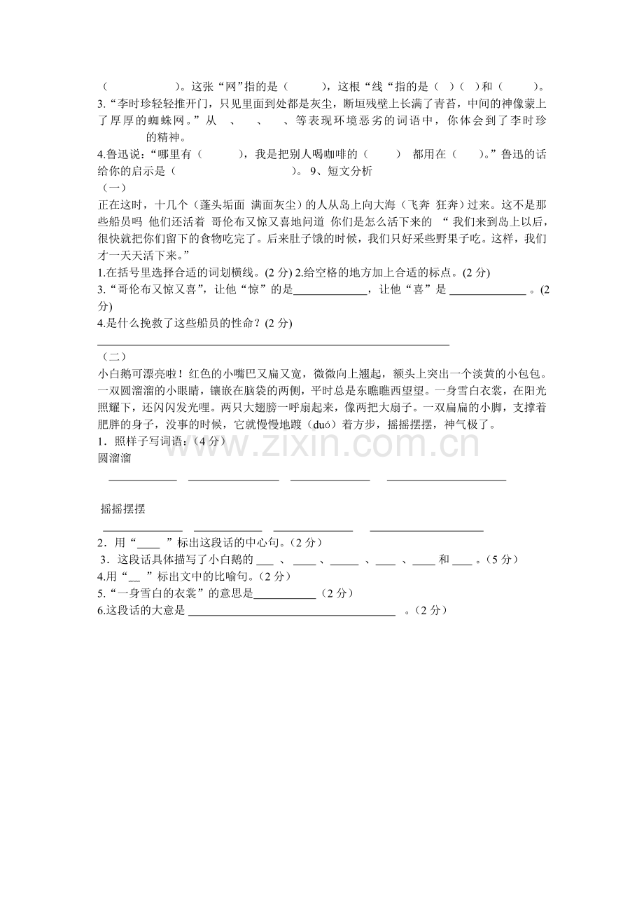 四年级上册第五单元检测.doc_第2页