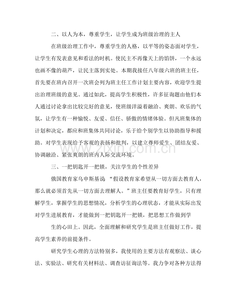 八年级班主任工作参考计划范文_1.doc_第2页