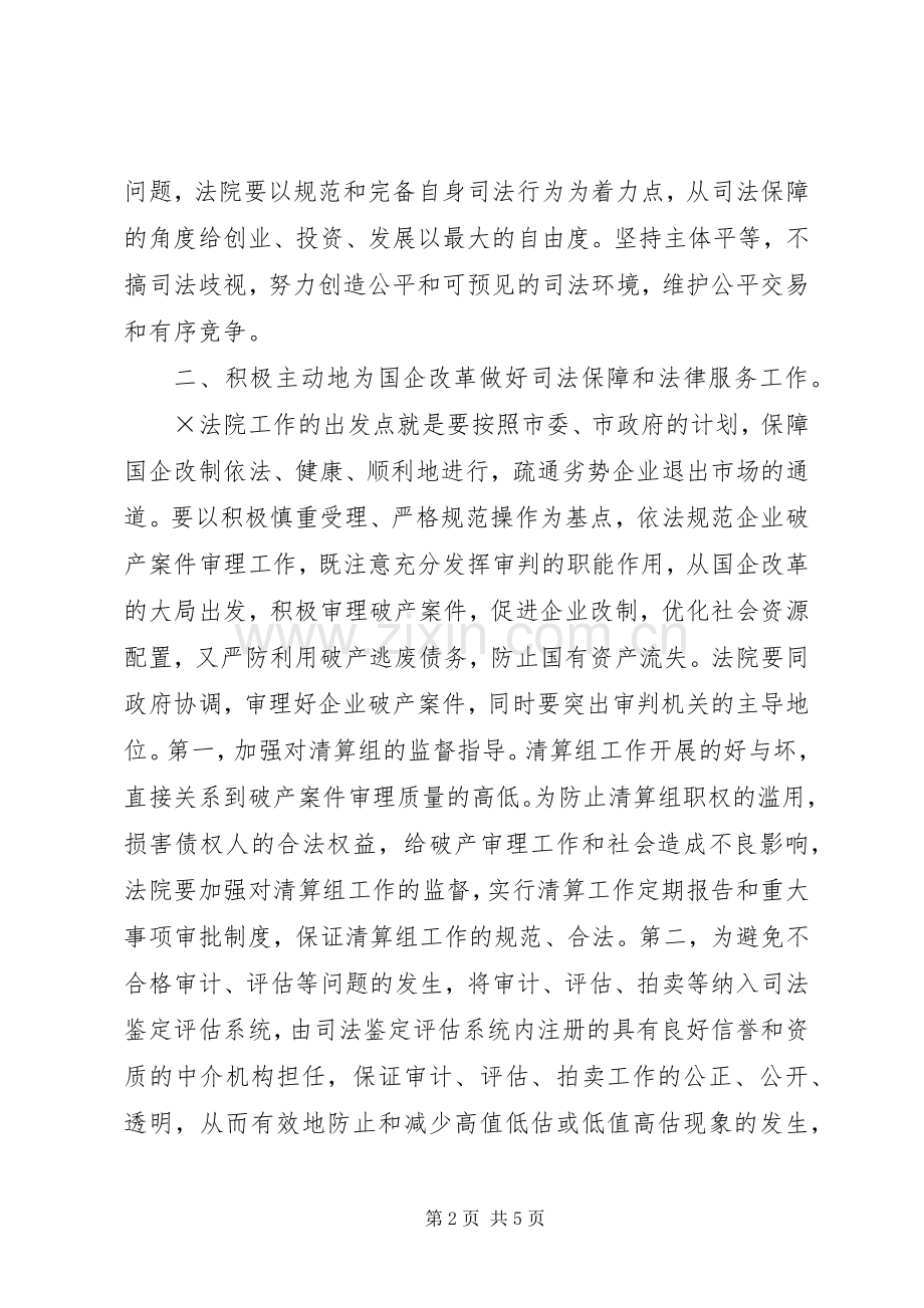 在市委理论学习中心组推动高质量发展专题研讨会上的发言稿.docx_第2页