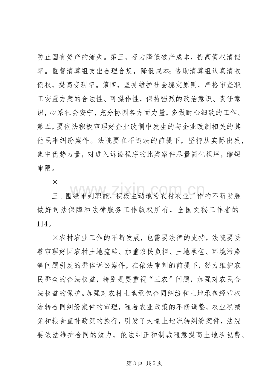 在市委理论学习中心组推动高质量发展专题研讨会上的发言稿.docx_第3页