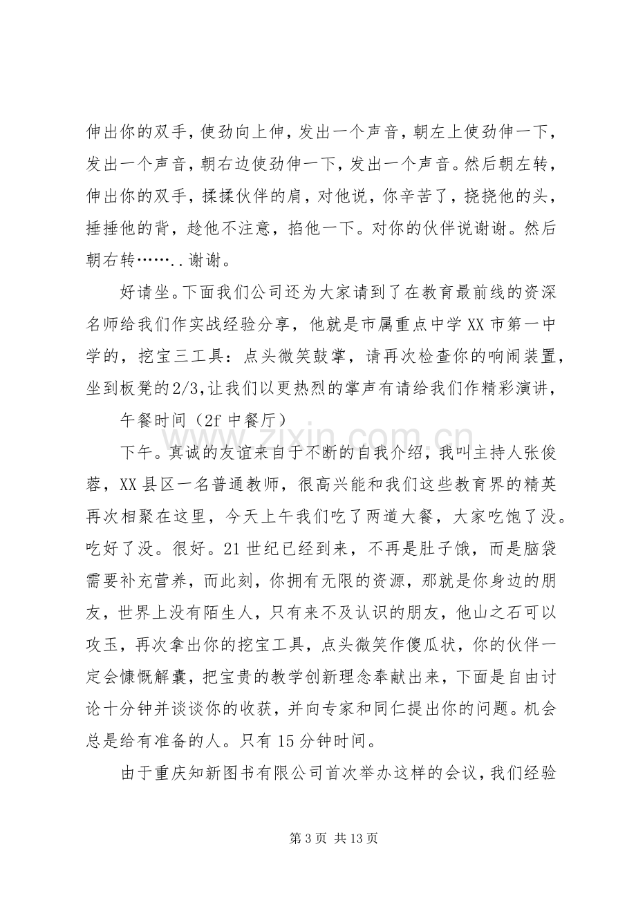 20XX年研讨会主持稿4篇.docx_第3页