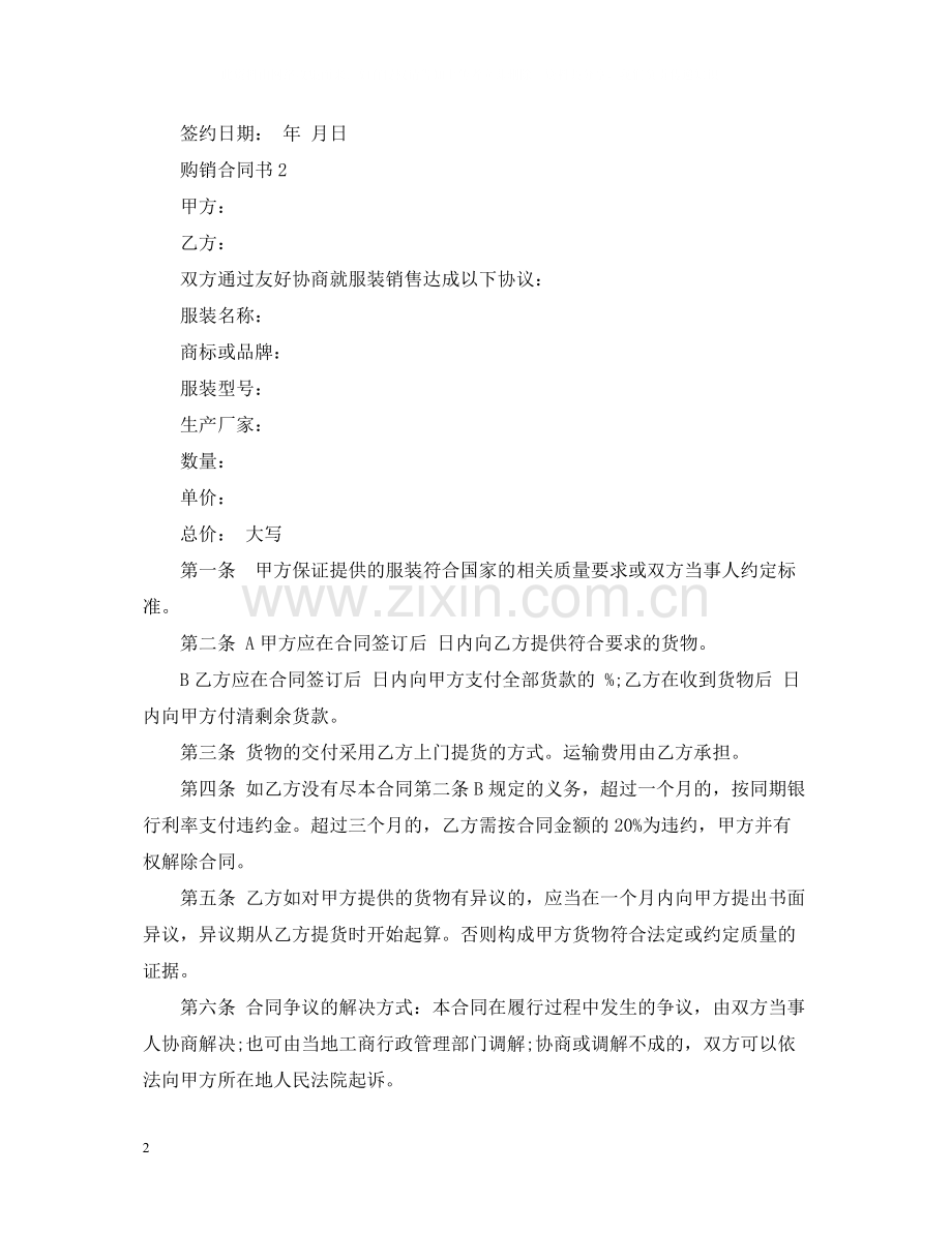 服装购销合同书2.docx_第2页