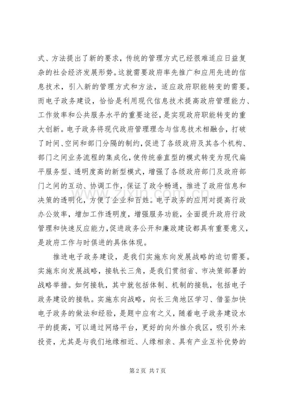 在全区电子政务建设会议上的讲话.docx_第2页