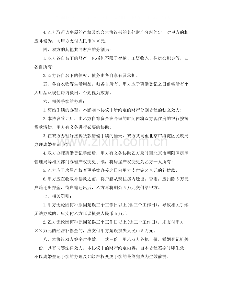 年全国通用离婚协议书格式.docx_第2页