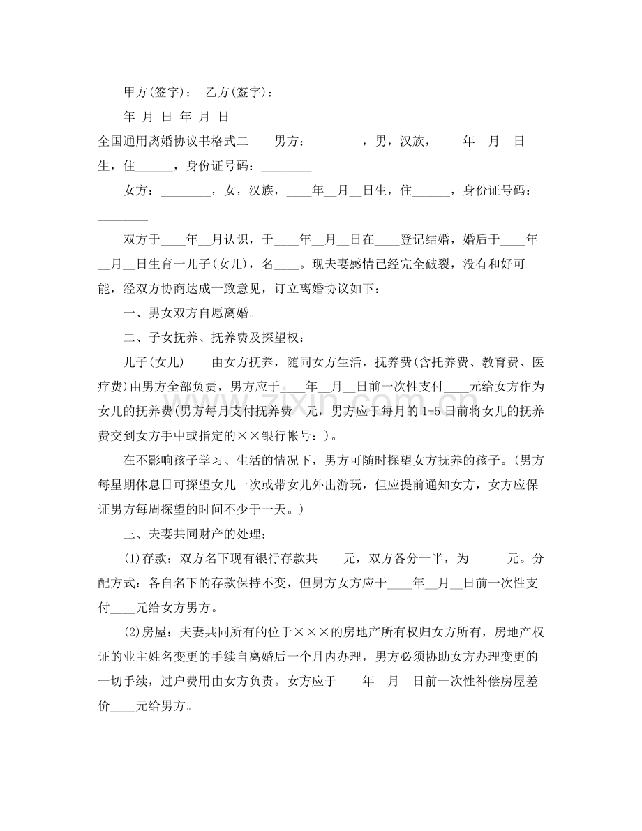 年全国通用离婚协议书格式.docx_第3页