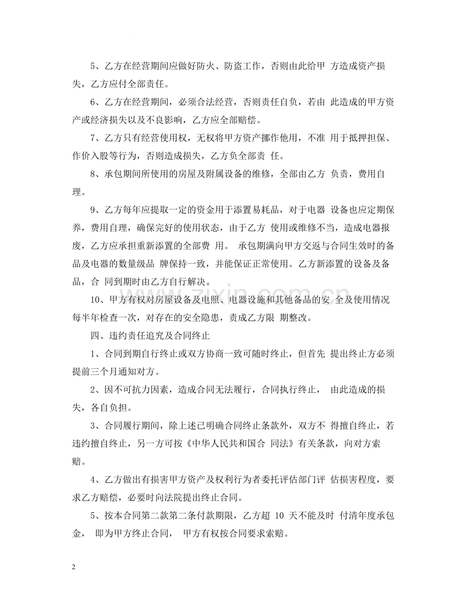 酒店承包经营简单版合同.docx_第2页