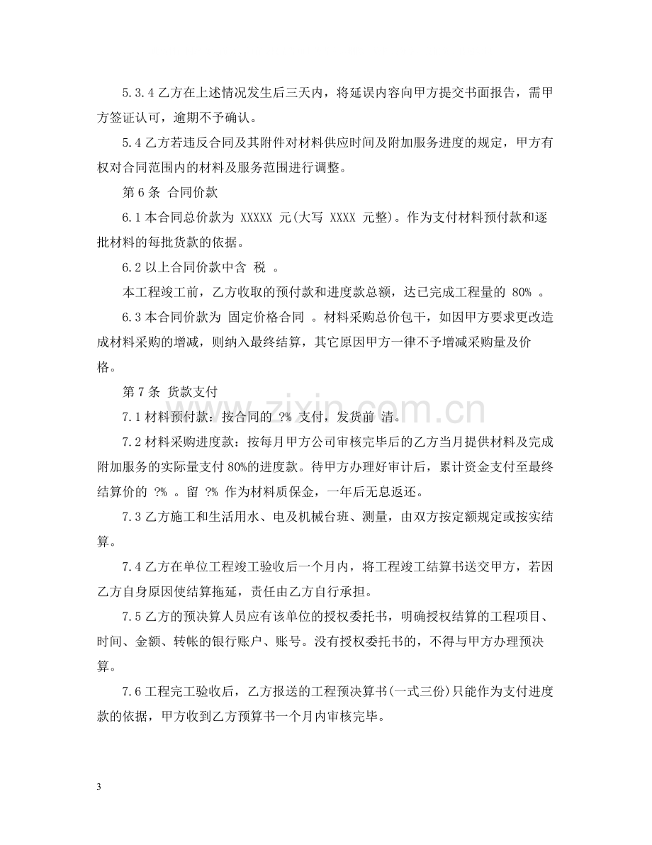 实用简单建材材料贸易合同.docx_第3页