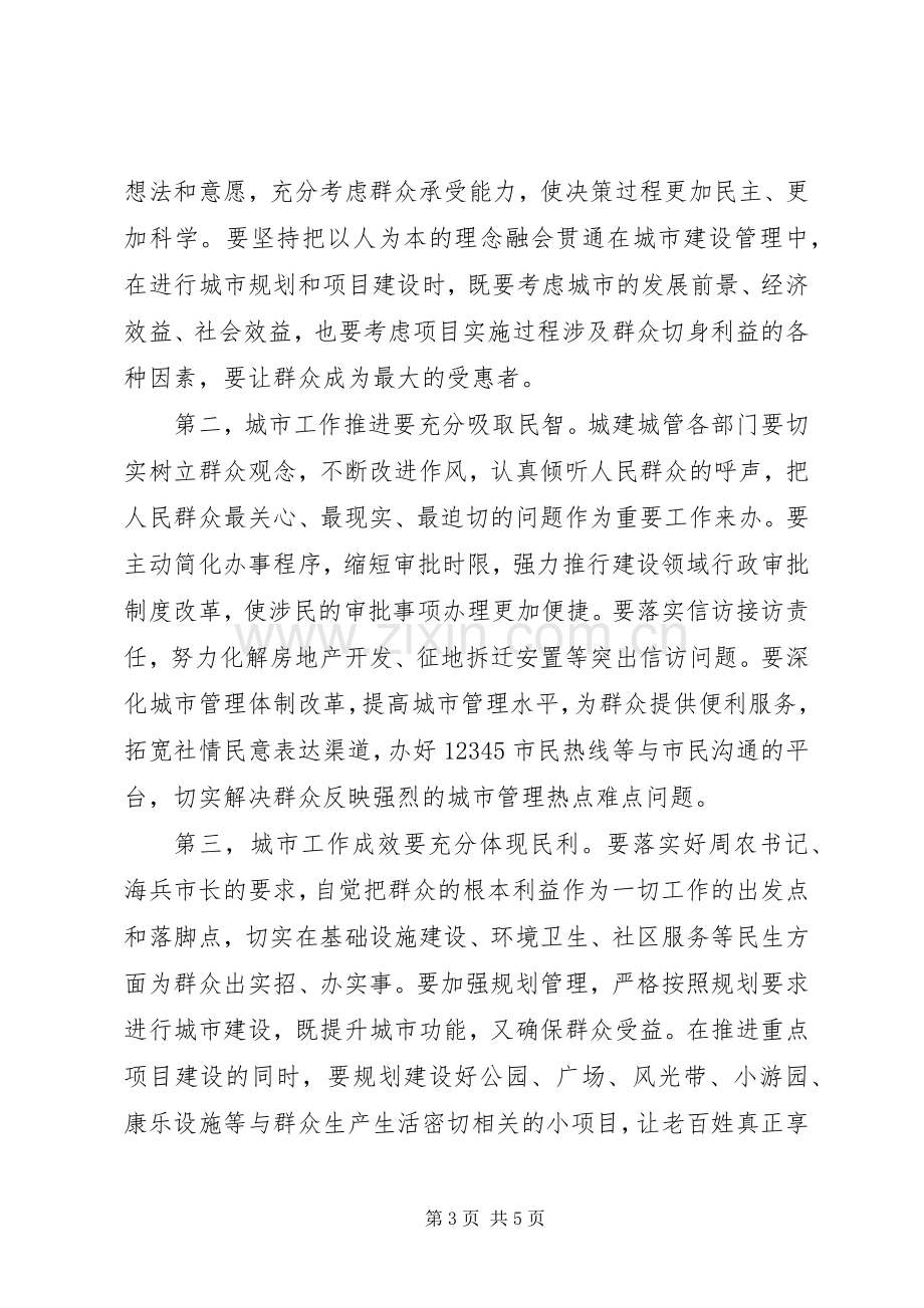 书记两学一做研讨发言.docx_第3页