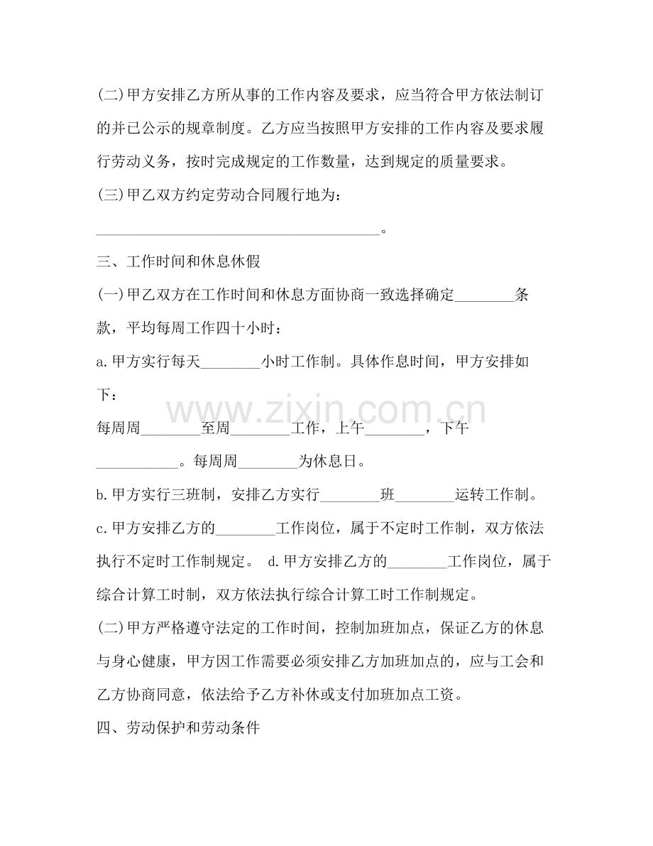 个体户签订劳动合同.docx_第2页