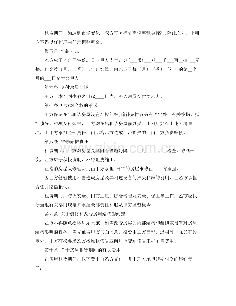 上海房屋租赁合同.docx_第2页