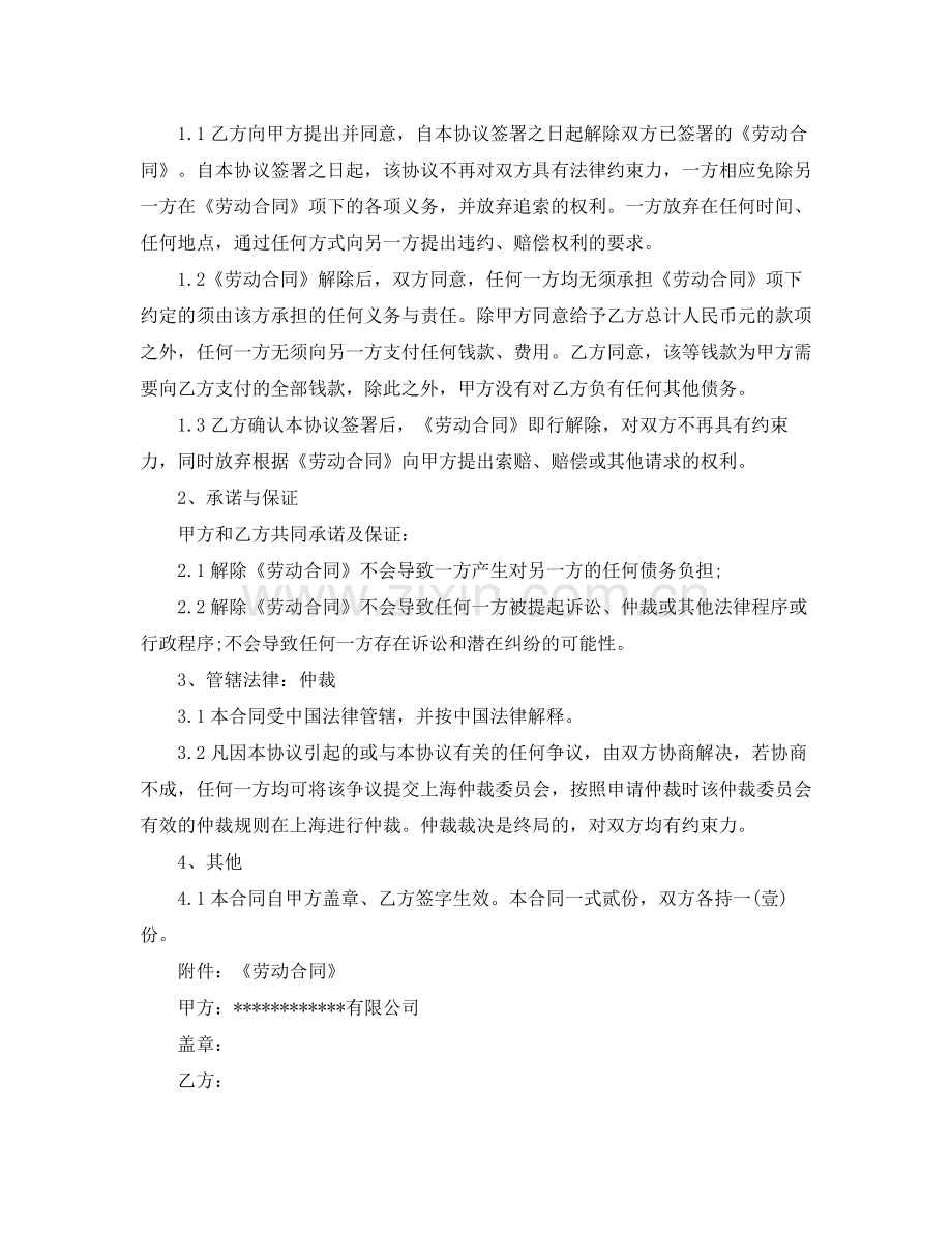 合终止协议书范本.docx_第2页