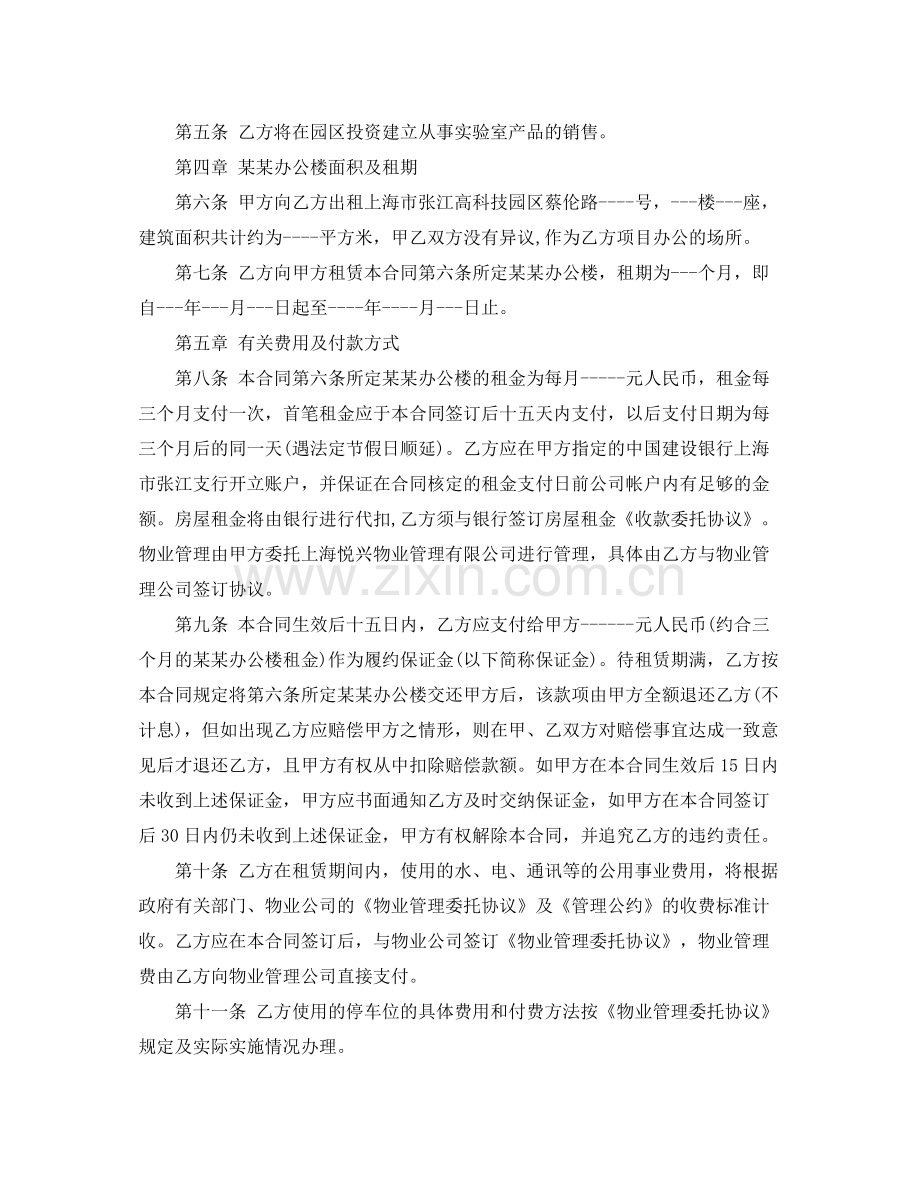 公司的租房合同样本模板.docx_第3页