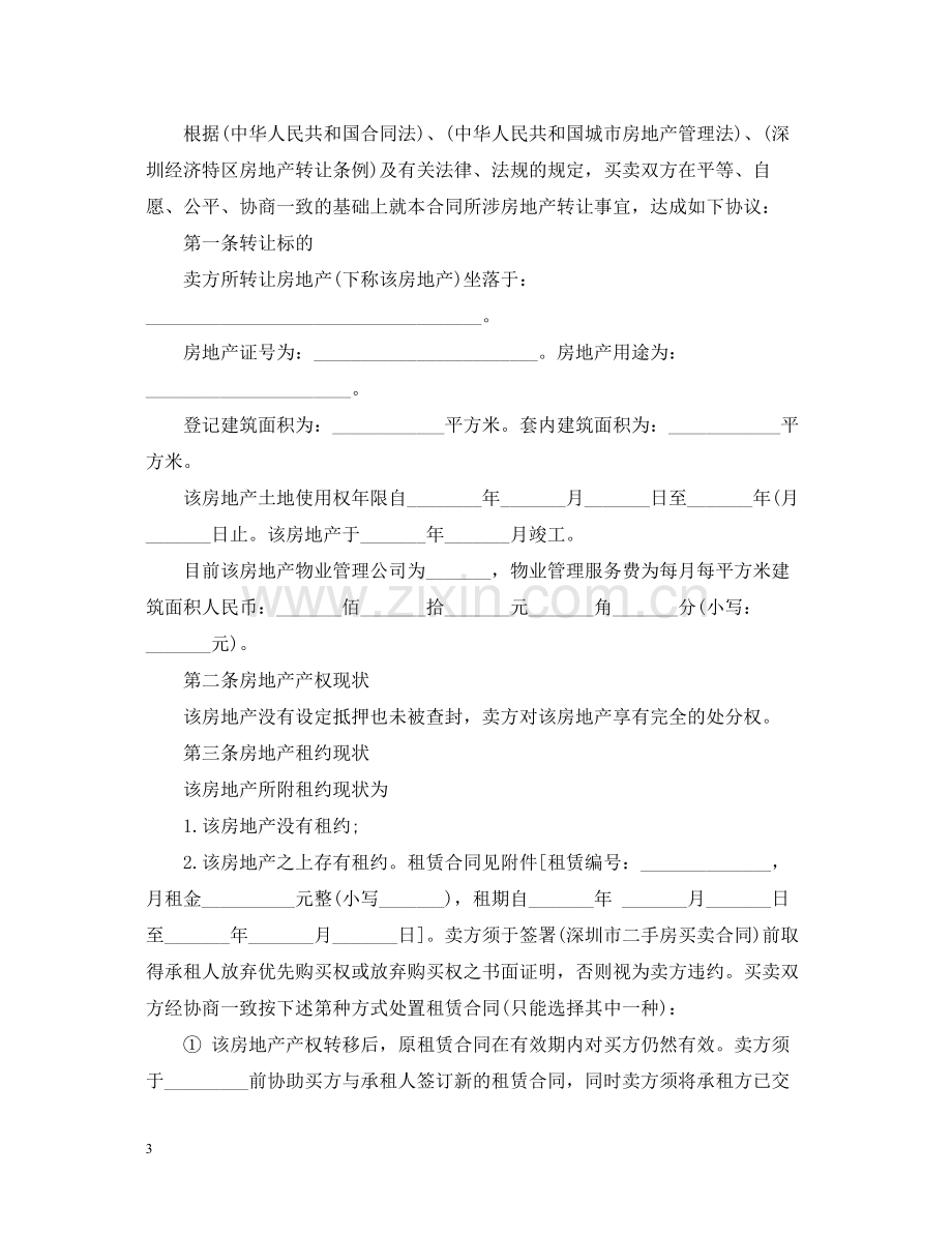 二手房购房定金合同样本2.docx_第3页