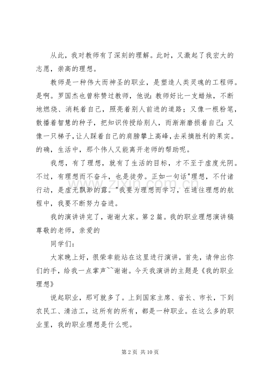 20XX年我的职业理想演讲稿.docx_第2页