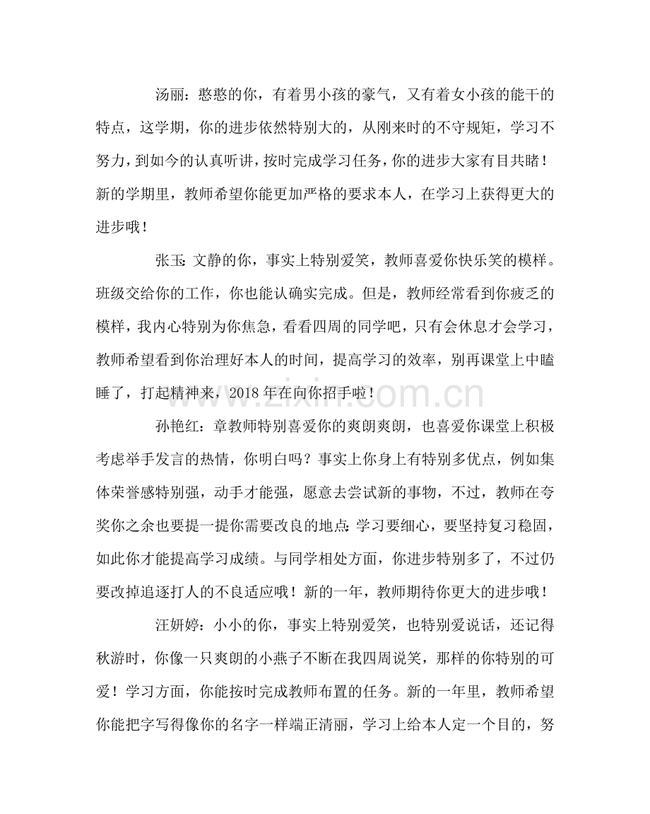 班主任工作范文初一期末学生评语.doc_第2页