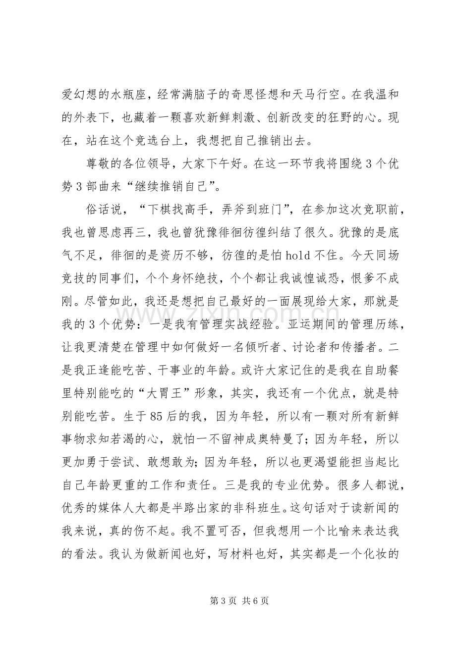 竞选职位致辞演讲稿.docx_第3页