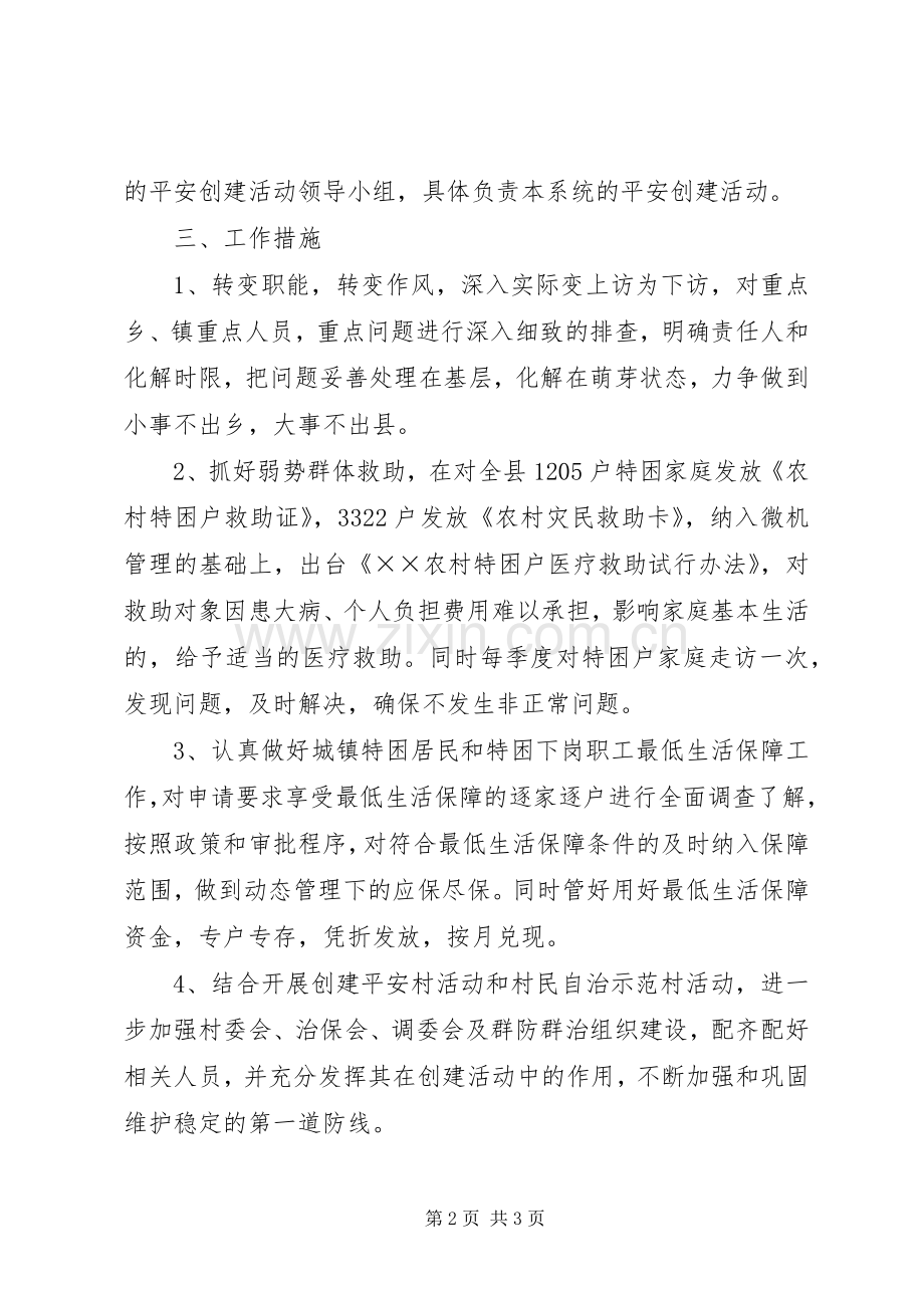 民政局关于开展平安创建活动的方案 .docx_第2页